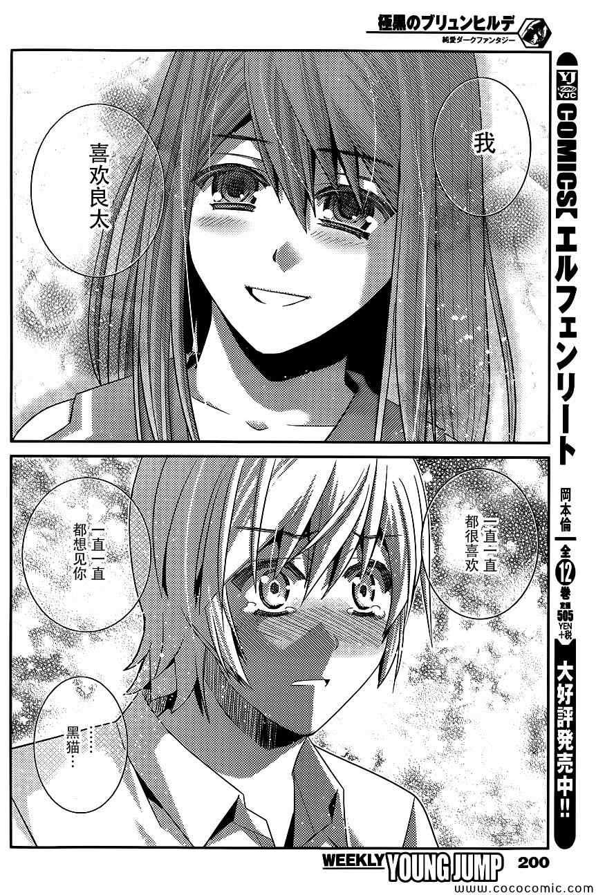 极黑的布伦希尔特好看吗漫画,第98话黑猫5图