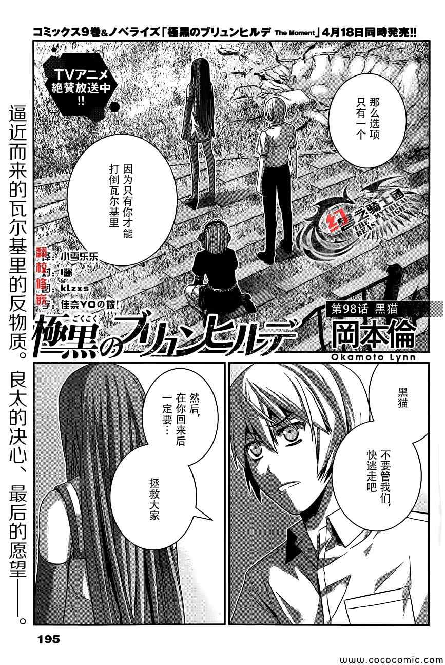 极黑的布伦希尔特好看吗漫画,第98话黑猫1图