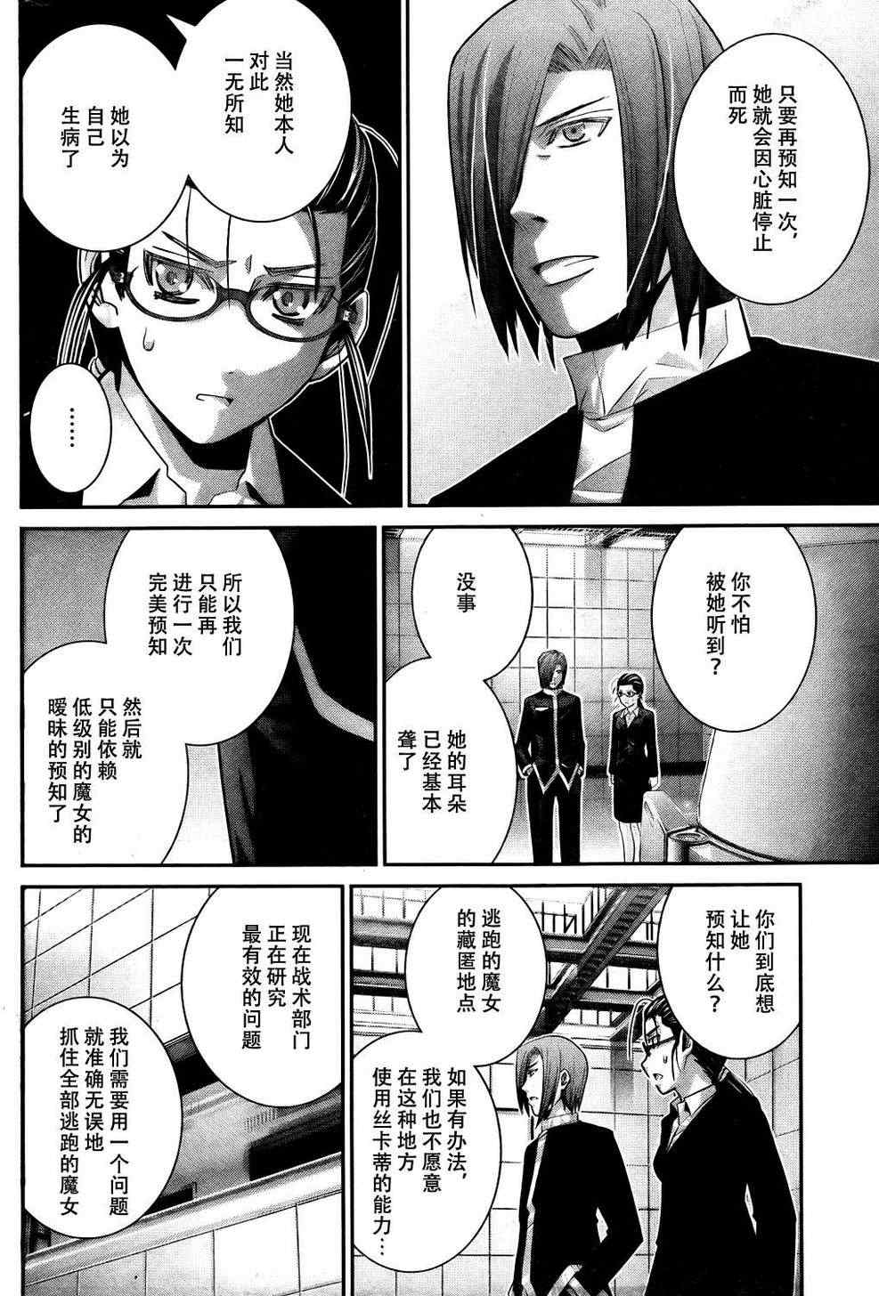 极黑的布伦希尔特谁死了漫画,第45话能力的代价4图