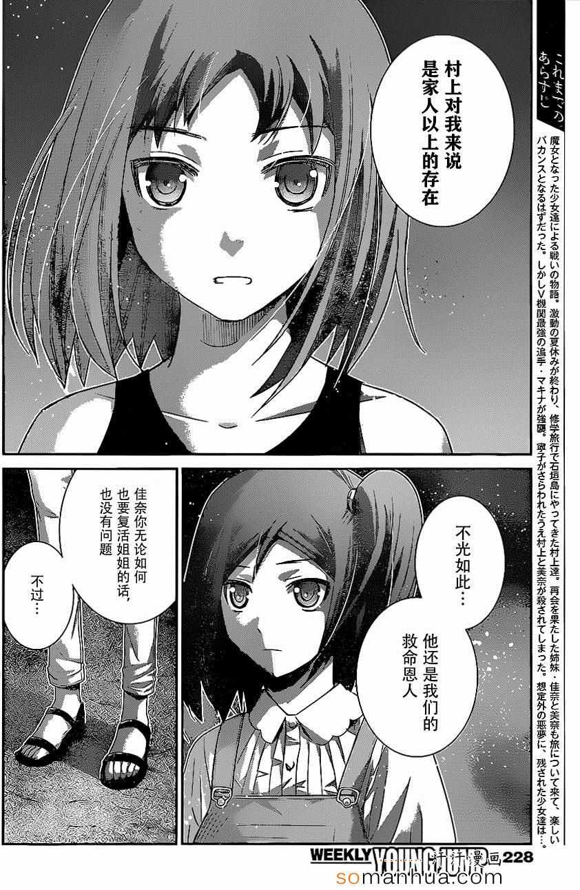 极黑的布伦希尔特小鸟后面复活了吗漫画,第154话被留下的人2图