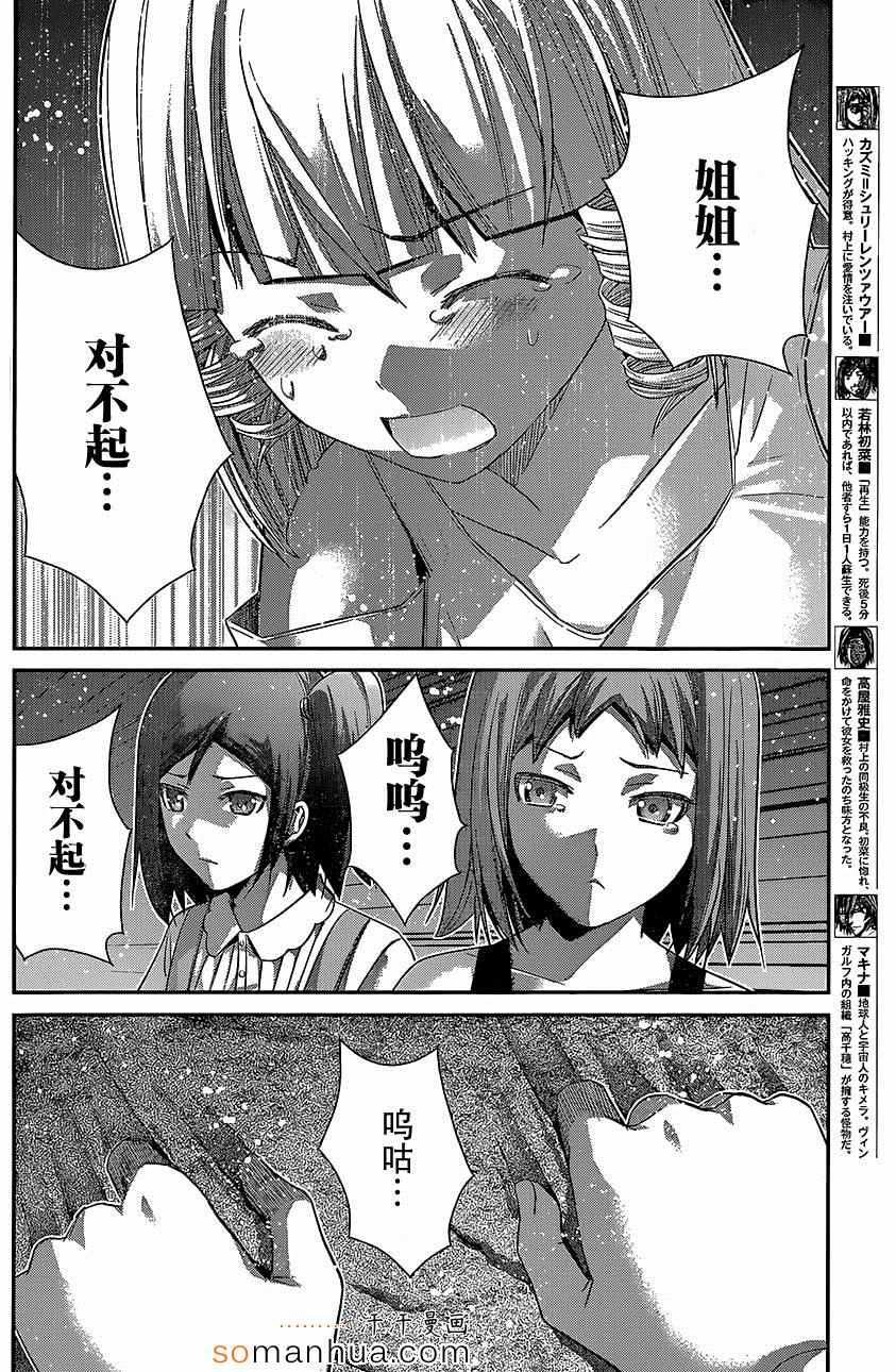 极黑的布伦希尔特小鸟后面复活了吗漫画,第154话被留下的人4图