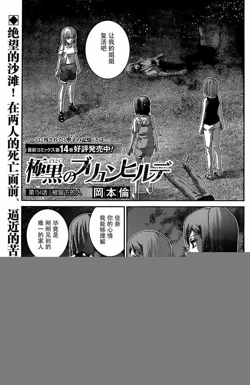 极黑的布伦希尔特小鸟后面复活了吗漫画,第154话被留下的人1图