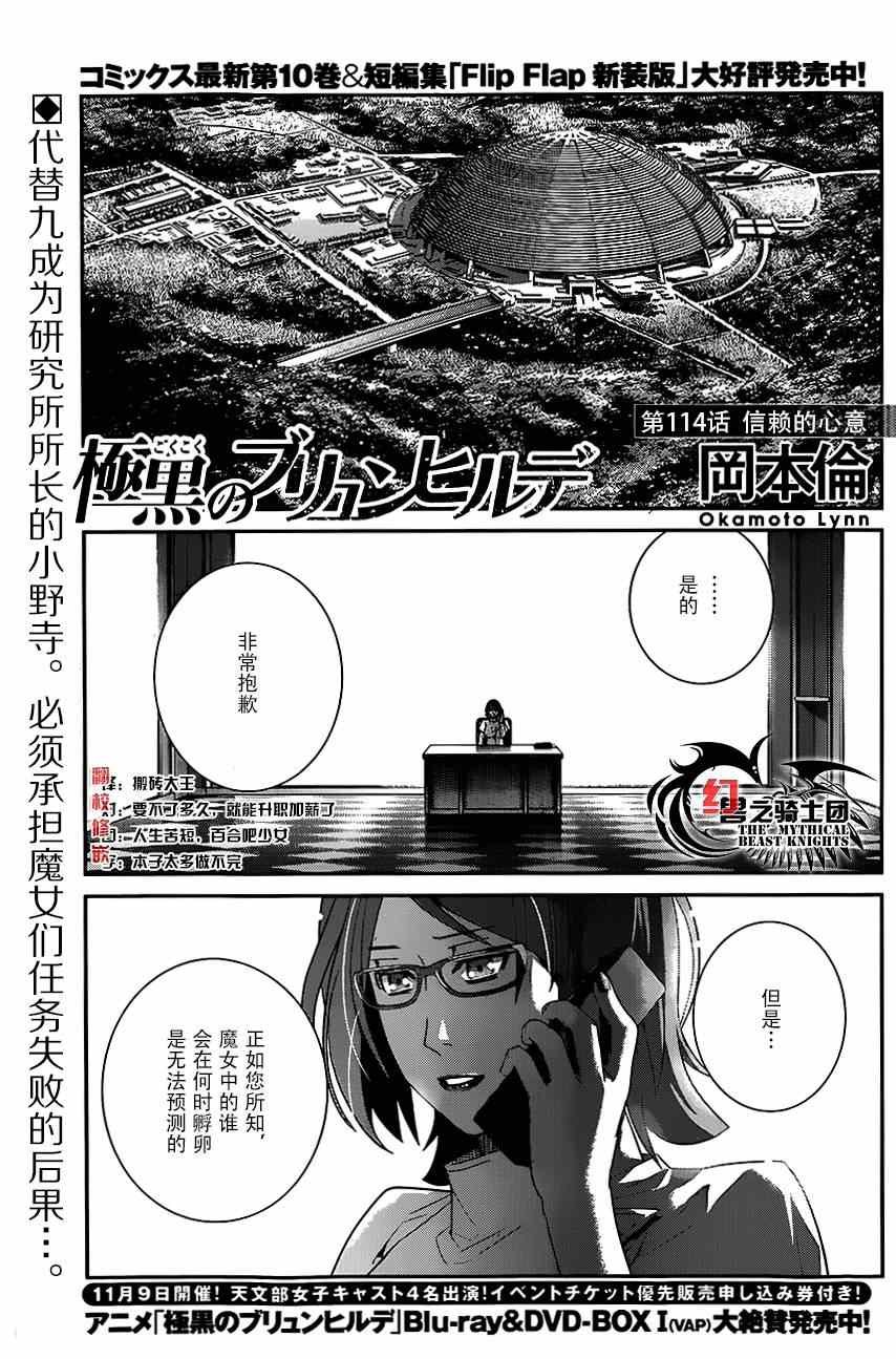 极黑的布伦希尔德怎么样漫画,第114话信赖的心意1图