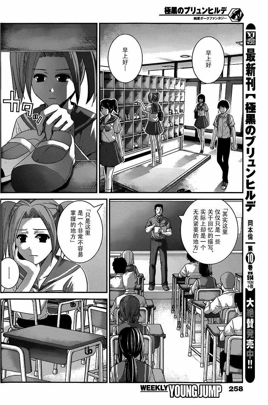 极黑的布伦希尔德怎么样漫画,第114话信赖的心意4图