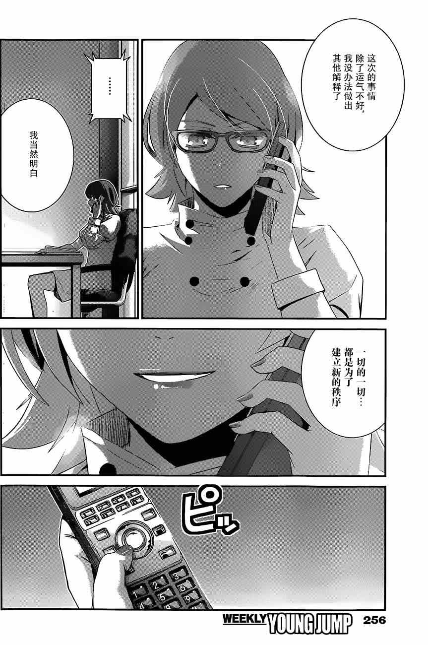 极黑的布伦希尔德怎么样漫画,第114话信赖的心意2图