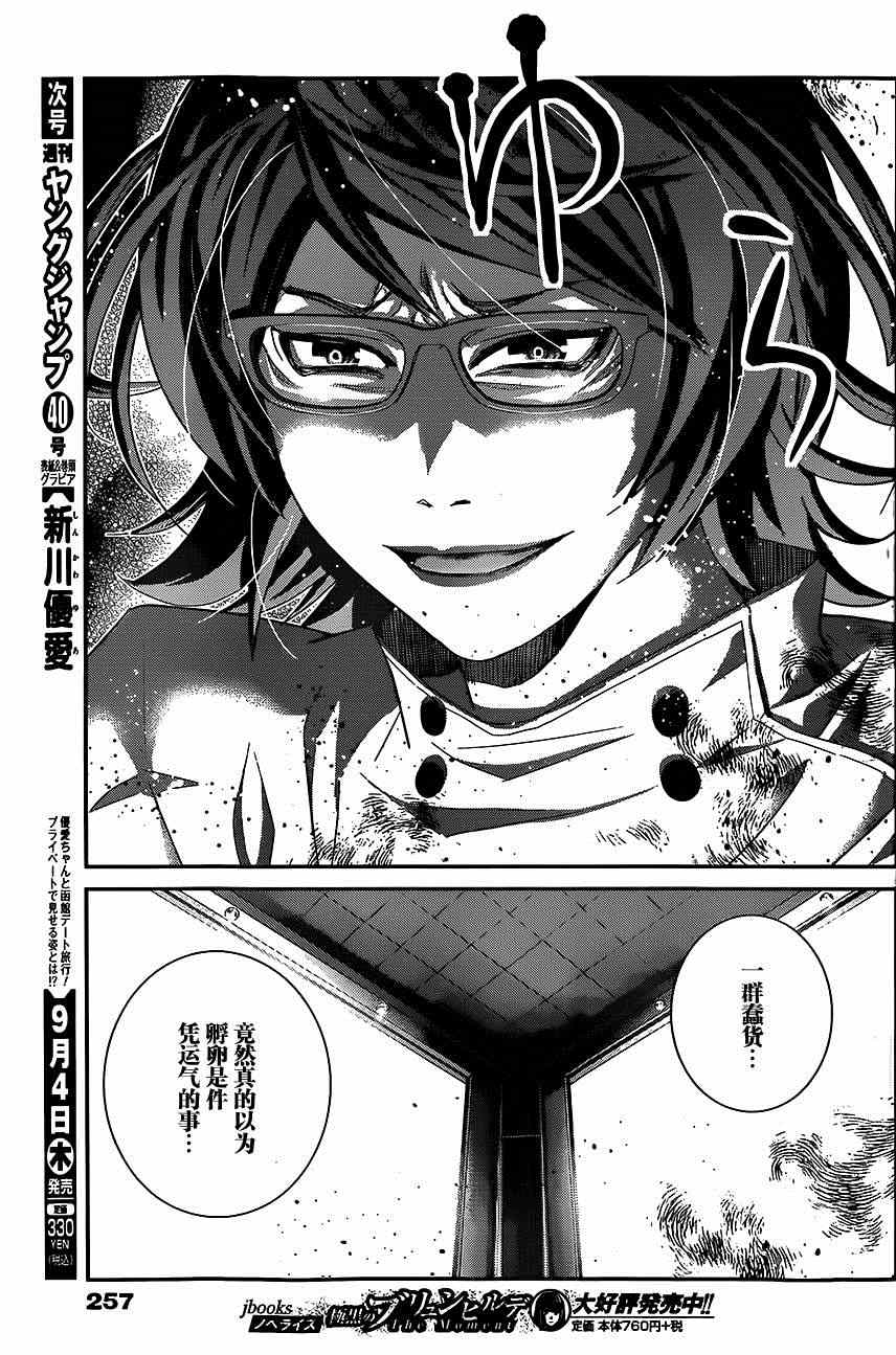 极黑的布伦希尔德怎么样漫画,第114话信赖的心意3图