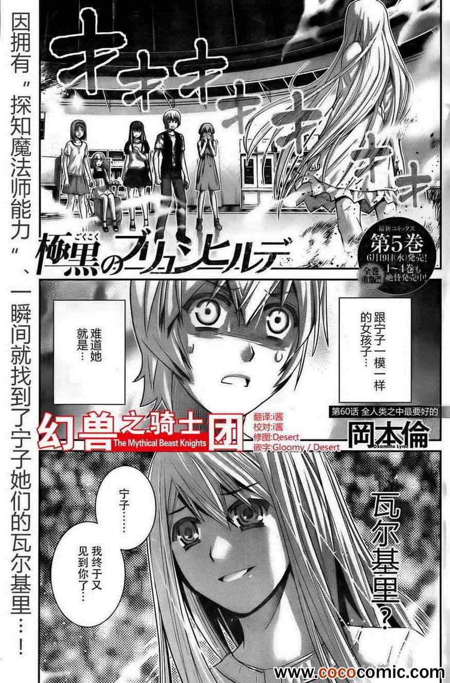 极黑的布伦希尔特无修版漫画,第60话全人类之中最要好的1图
