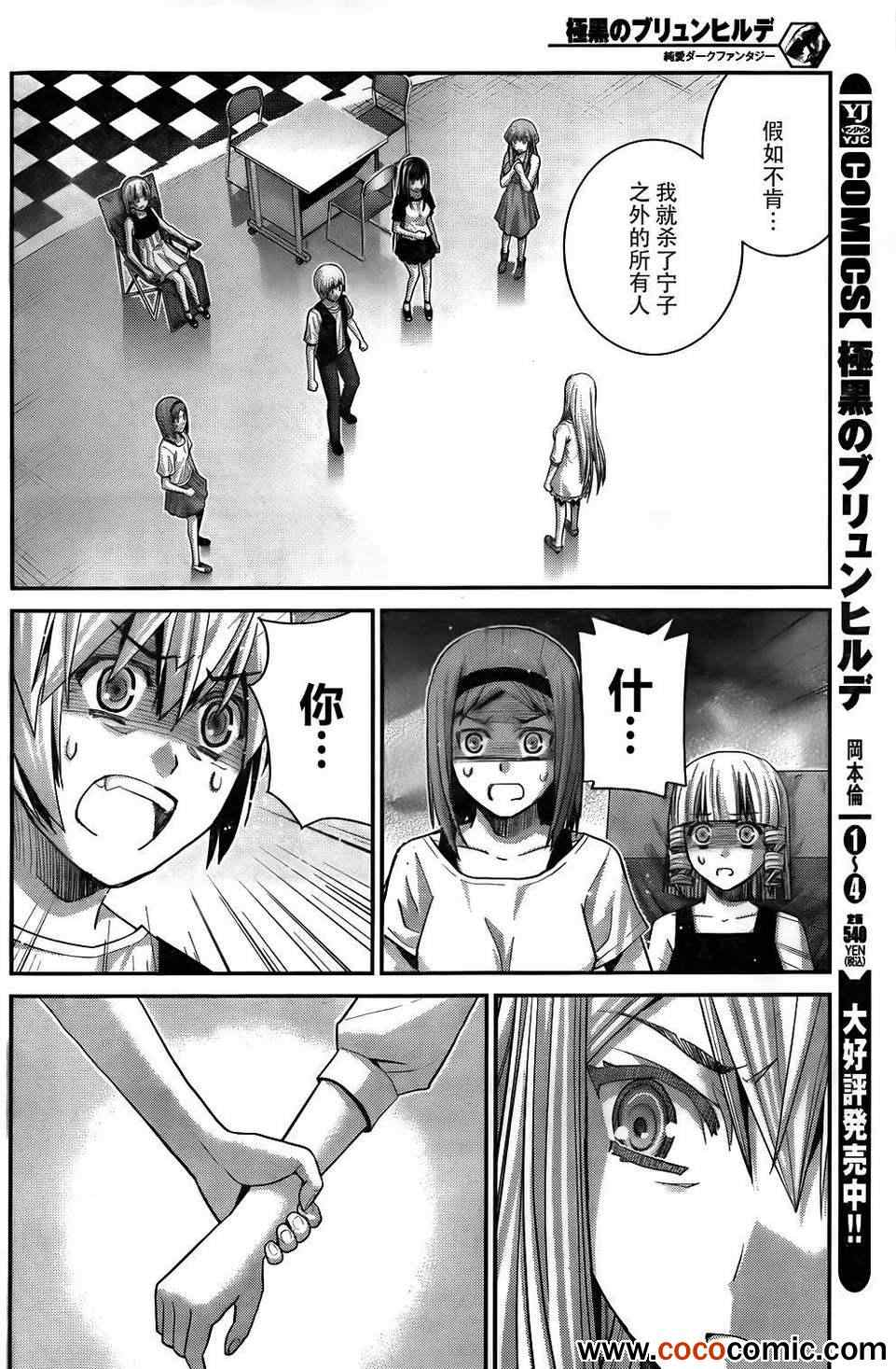 极黑的布伦希尔特无修版漫画,第60话全人类之中最要好的4图