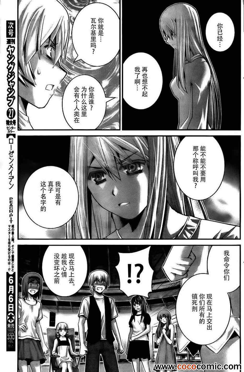 极黑的布伦希尔特无修版漫画,第60话全人类之中最要好的3图