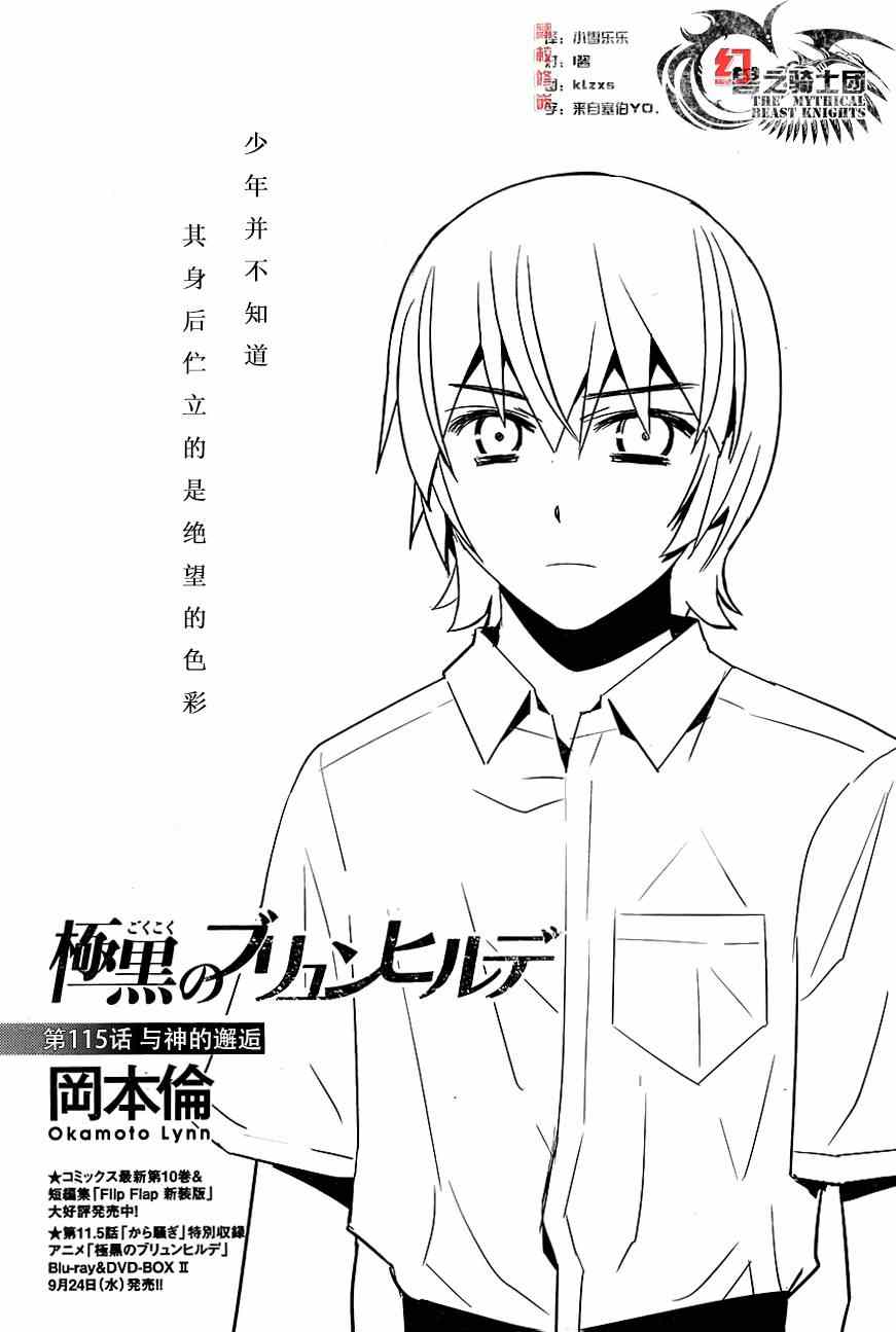 极黑的布伦希尔特为什么被禁了漫画,第115话与神的邂逅1图