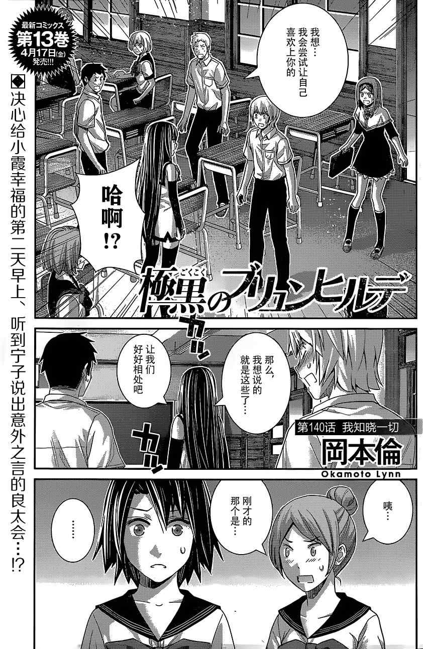 极黑的布伦希尔特中文版漫画,第140话我只晓的一切1图