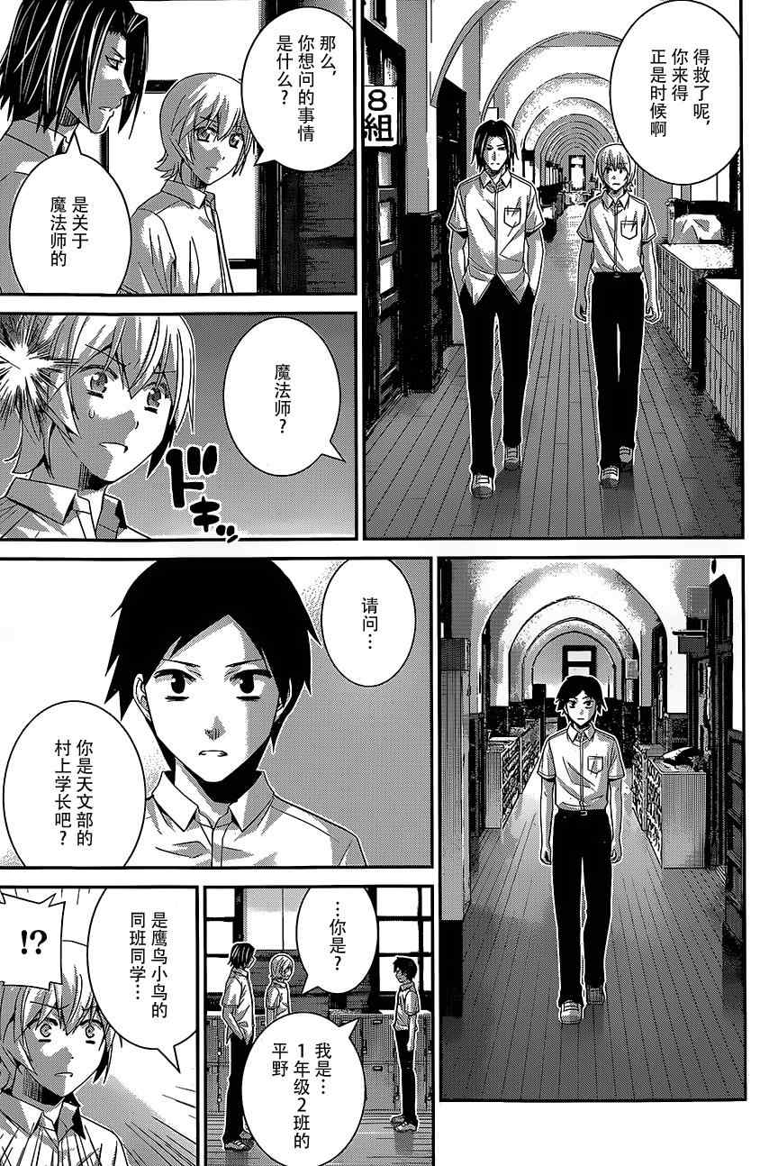 极黑的布伦希尔特中文版漫画,第140话我只晓的一切5图