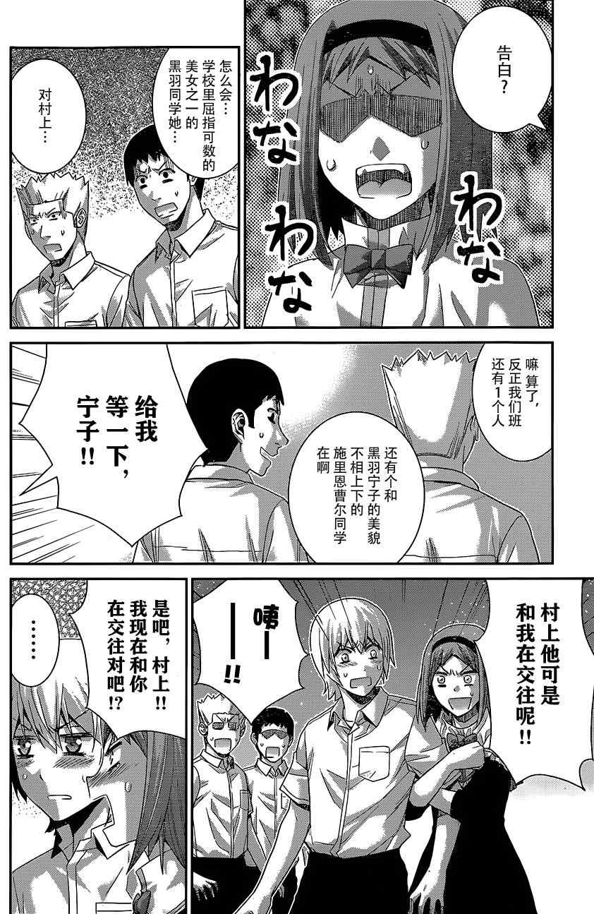 极黑的布伦希尔特中文版漫画,第140话我只晓的一切2图