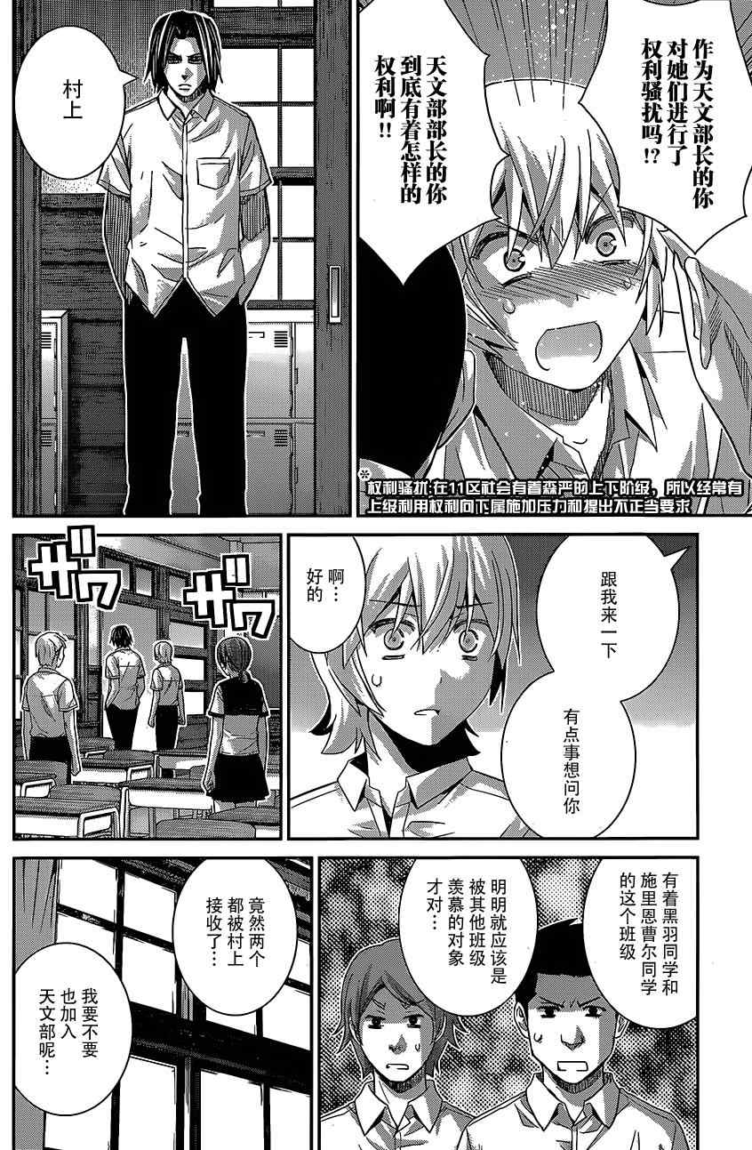 极黑的布伦希尔特中文版漫画,第140话我只晓的一切4图