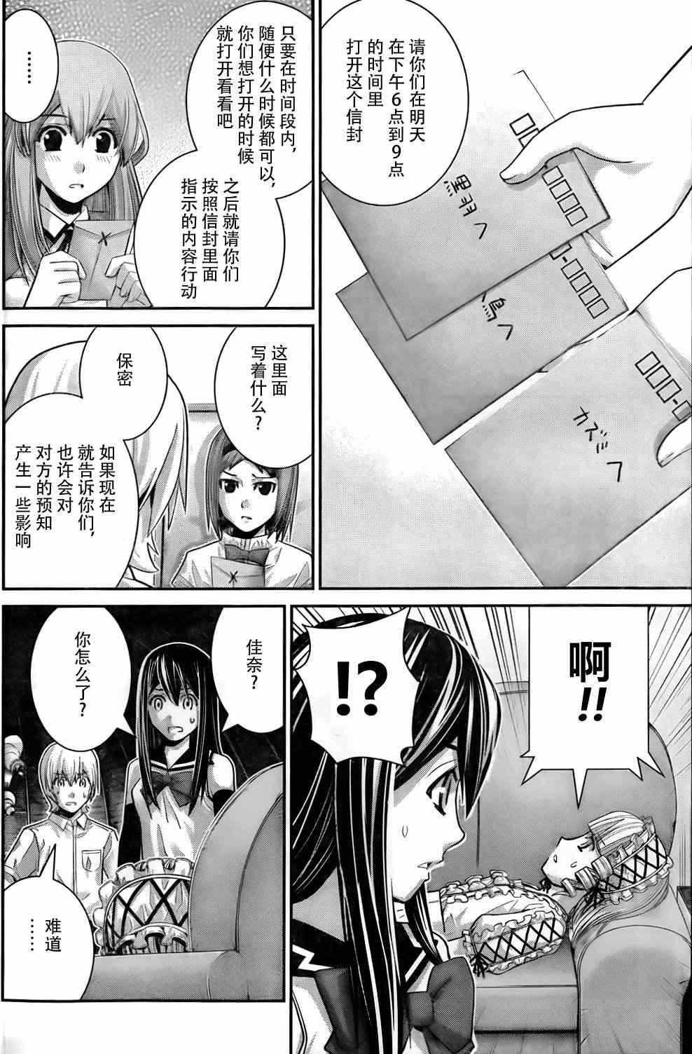 极黑的布伦希尔德免费完整版漫画,第49话预知VS预知4图