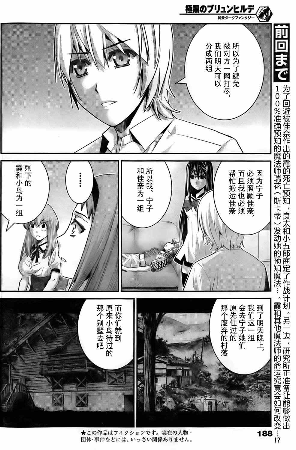 极黑的布伦希尔德免费完整版漫画,第49话预知VS预知2图