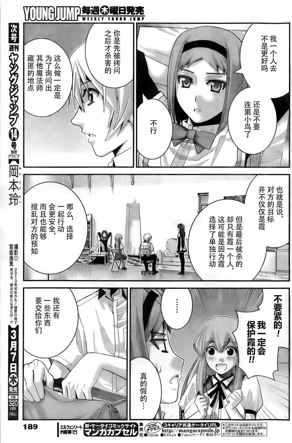 极黑的布伦希尔德免费完整版漫画,第49话预知VS预知3图