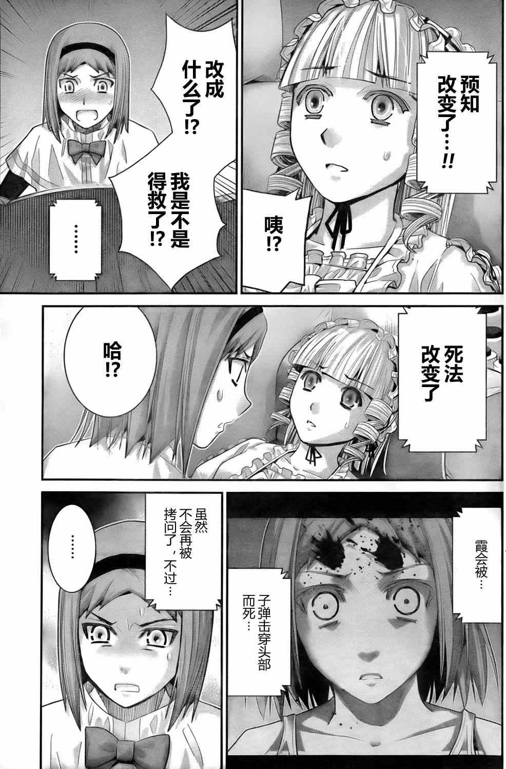 极黑的布伦希尔德免费完整版漫画,第49话预知VS预知5图