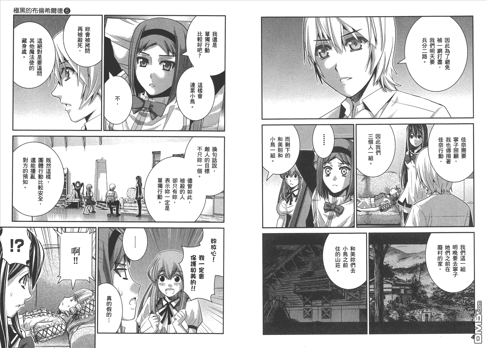 极黑的布伦希尔特动画漫画,第6卷5图