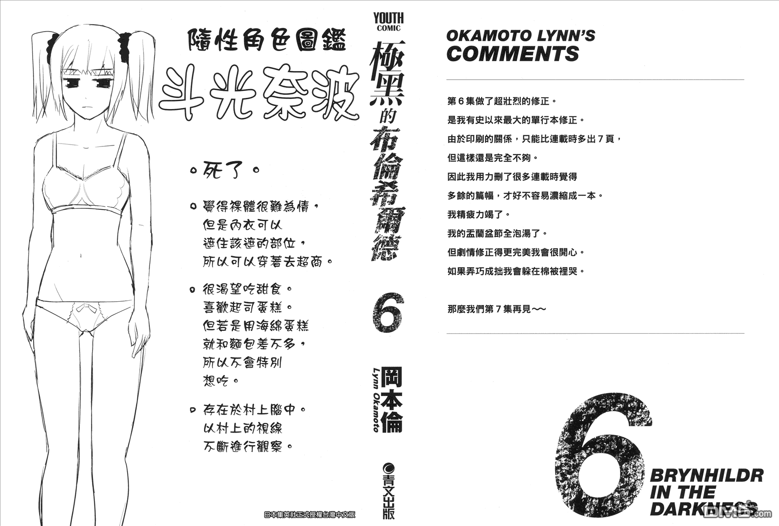 极黑的布伦希尔特动画漫画,第6卷2图