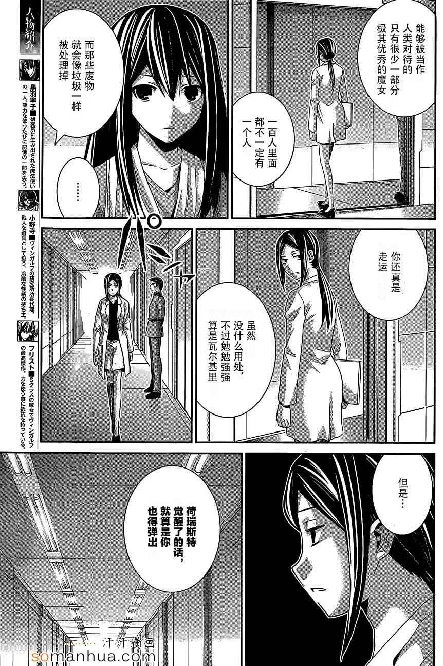 极黑的布伦希尔特女主漫画,第159话纪念日3图