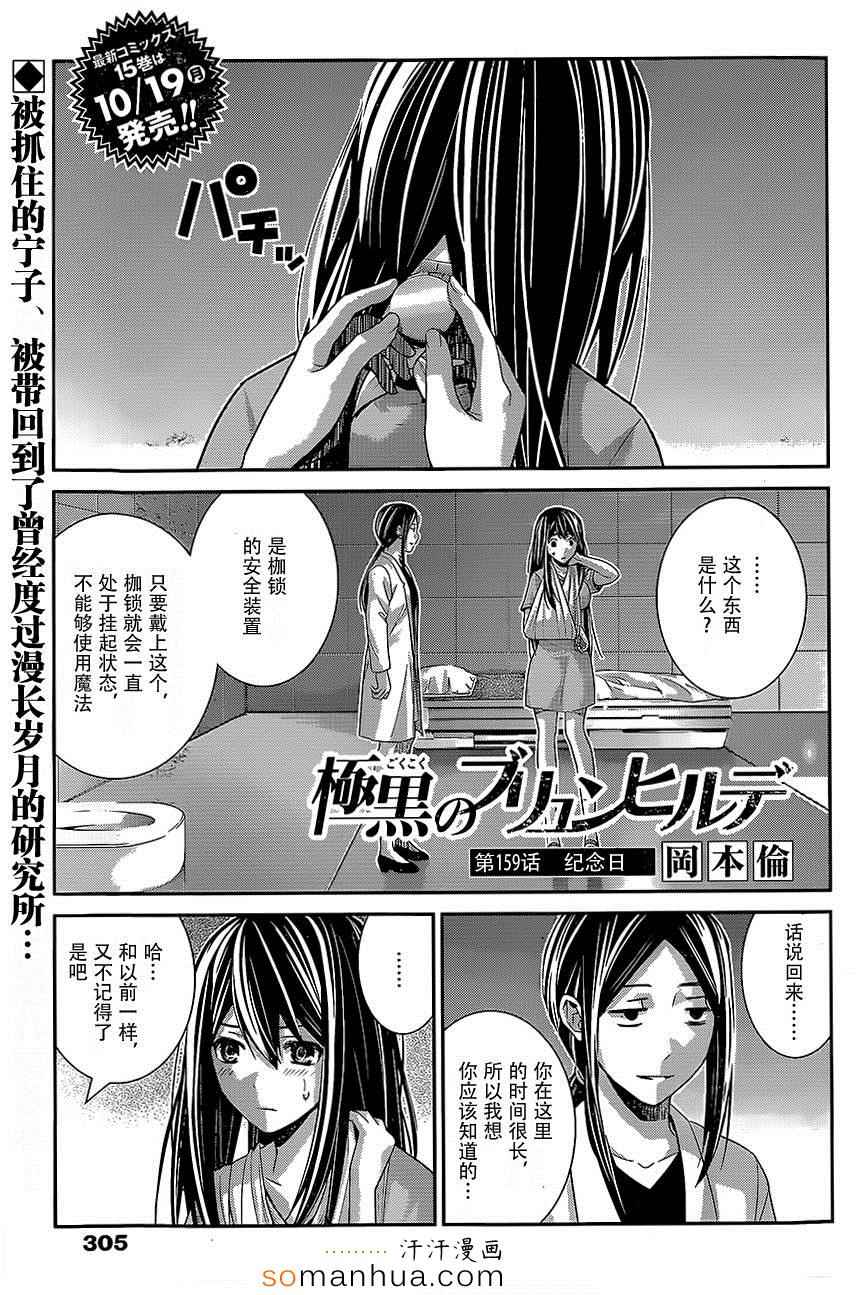 极黑的布伦希尔特女主漫画,第159话纪念日1图