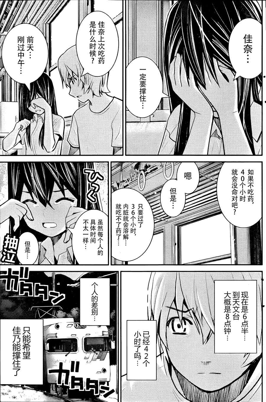 极黑的布伦希尔特11.5集怎么没了漫画,第10话3图