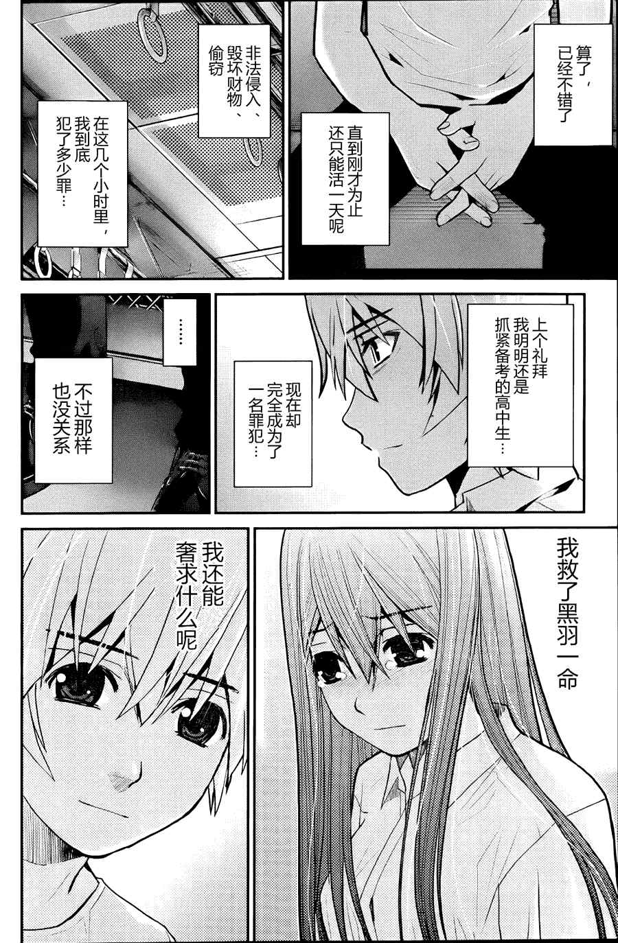 极黑的布伦希尔特11.5集怎么没了漫画,第10话2图