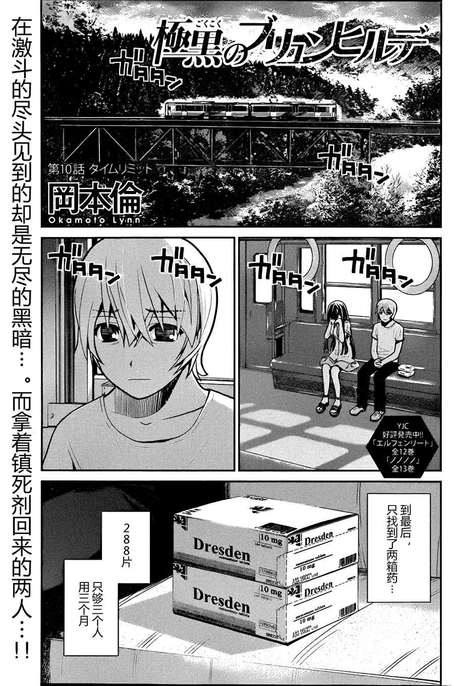 极黑的布伦希尔特11.5集怎么没了漫画,第10话1图