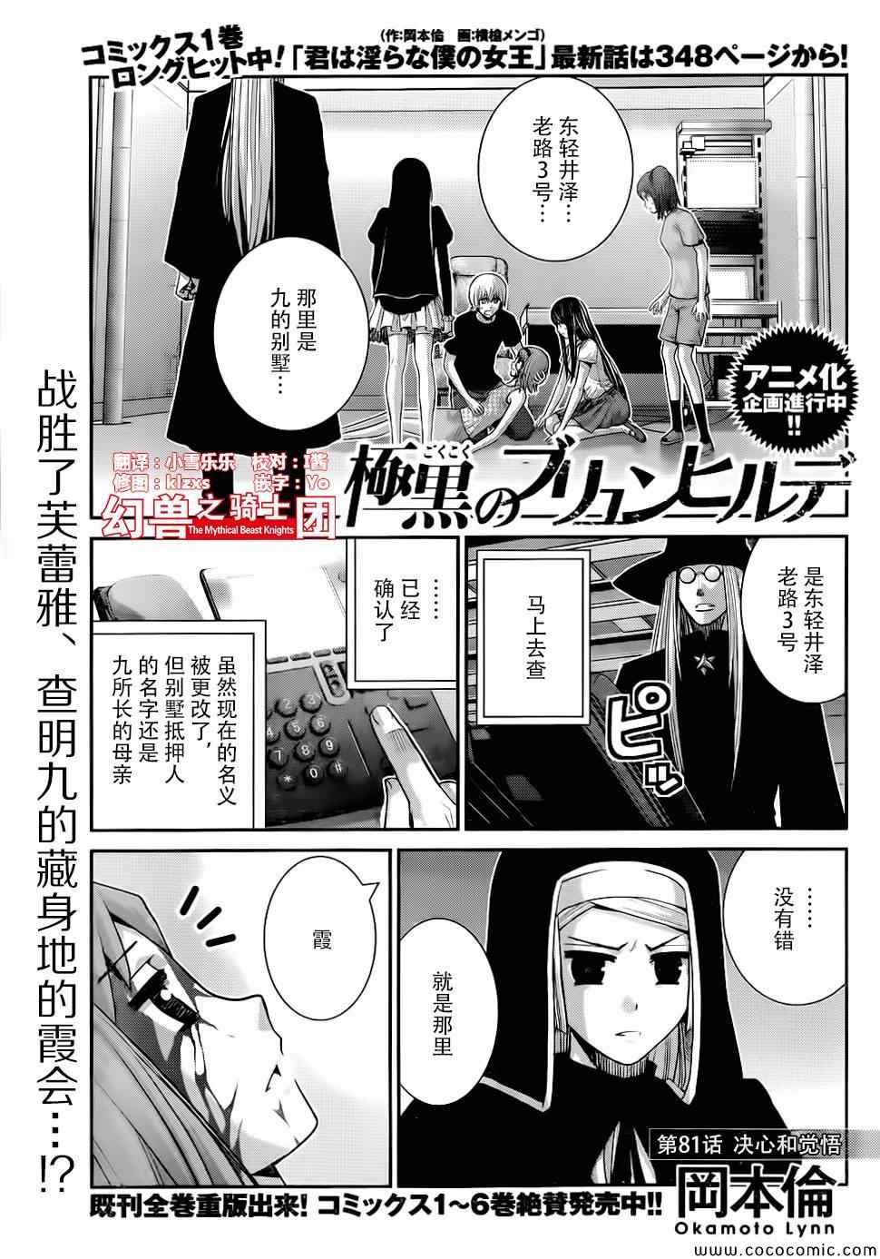 极黑的布伦希尔德怎么样漫画,第81话决心和觉悟1图