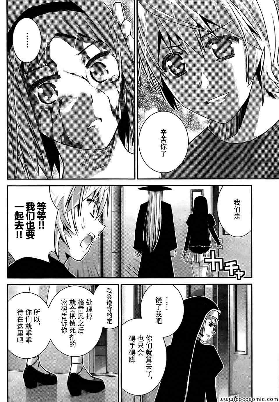 极黑的布伦希尔德怎么样漫画,第81话决心和觉悟2图