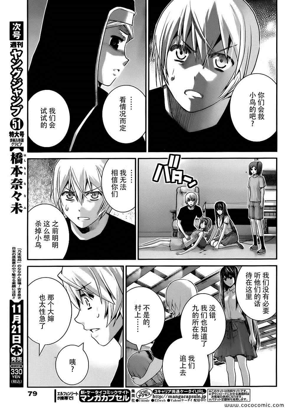极黑的布伦希尔德怎么样漫画,第81话决心和觉悟3图