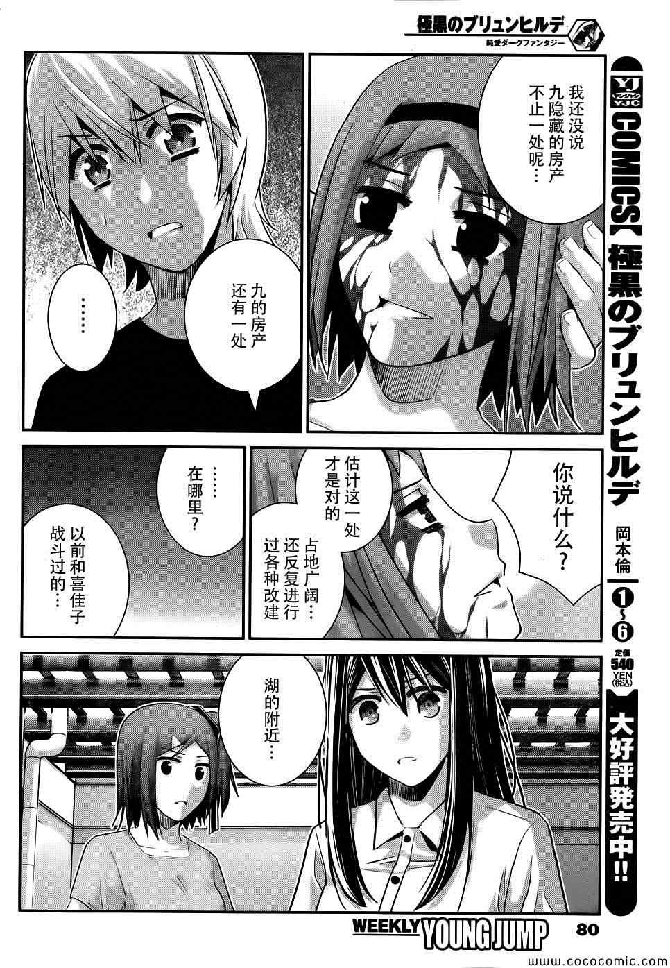 极黑的布伦希尔德怎么样漫画,第81话决心和觉悟4图