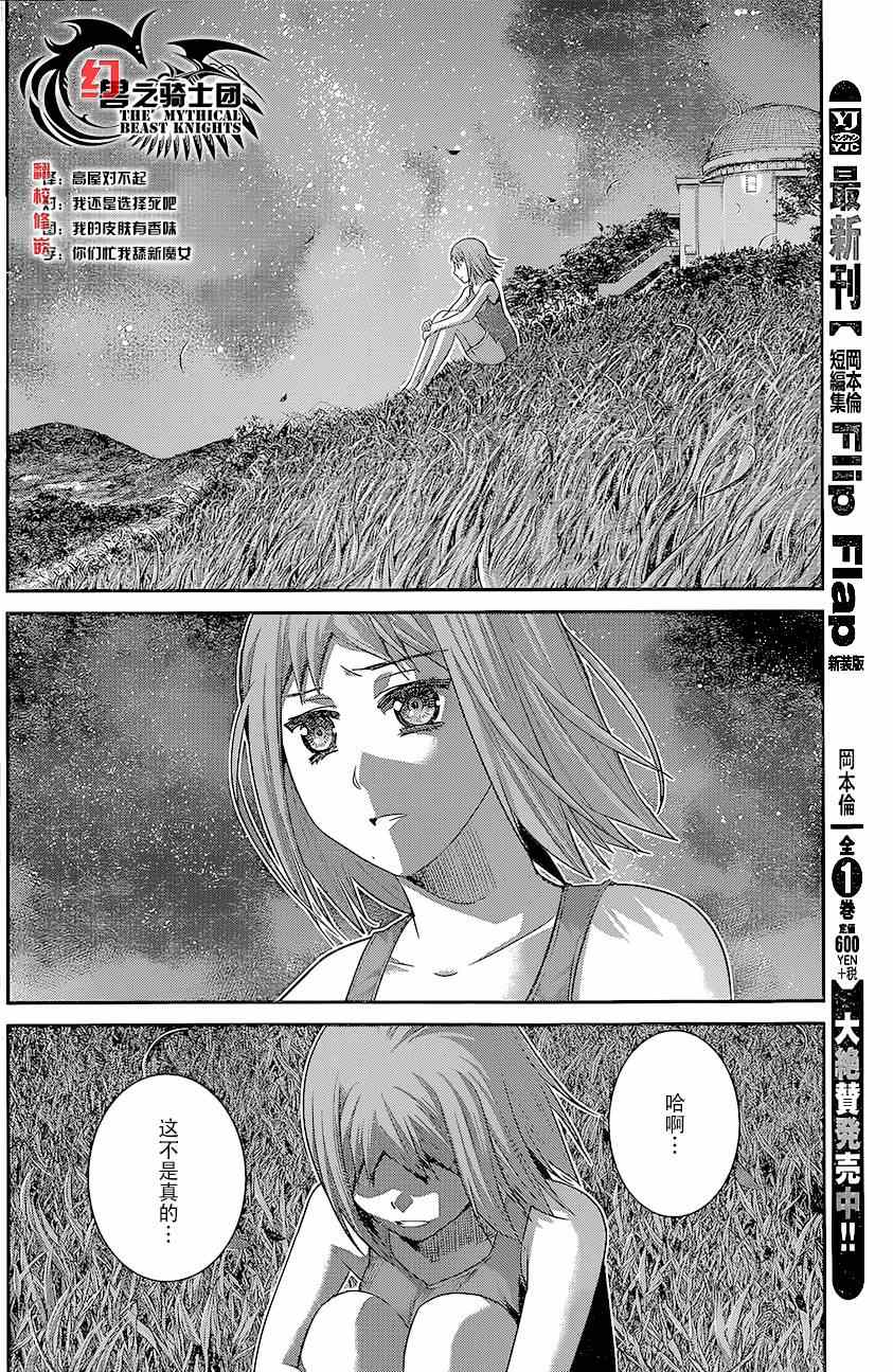 极黑的布伦希尔特第一季樱花动漫漫画,第128话波纹4图