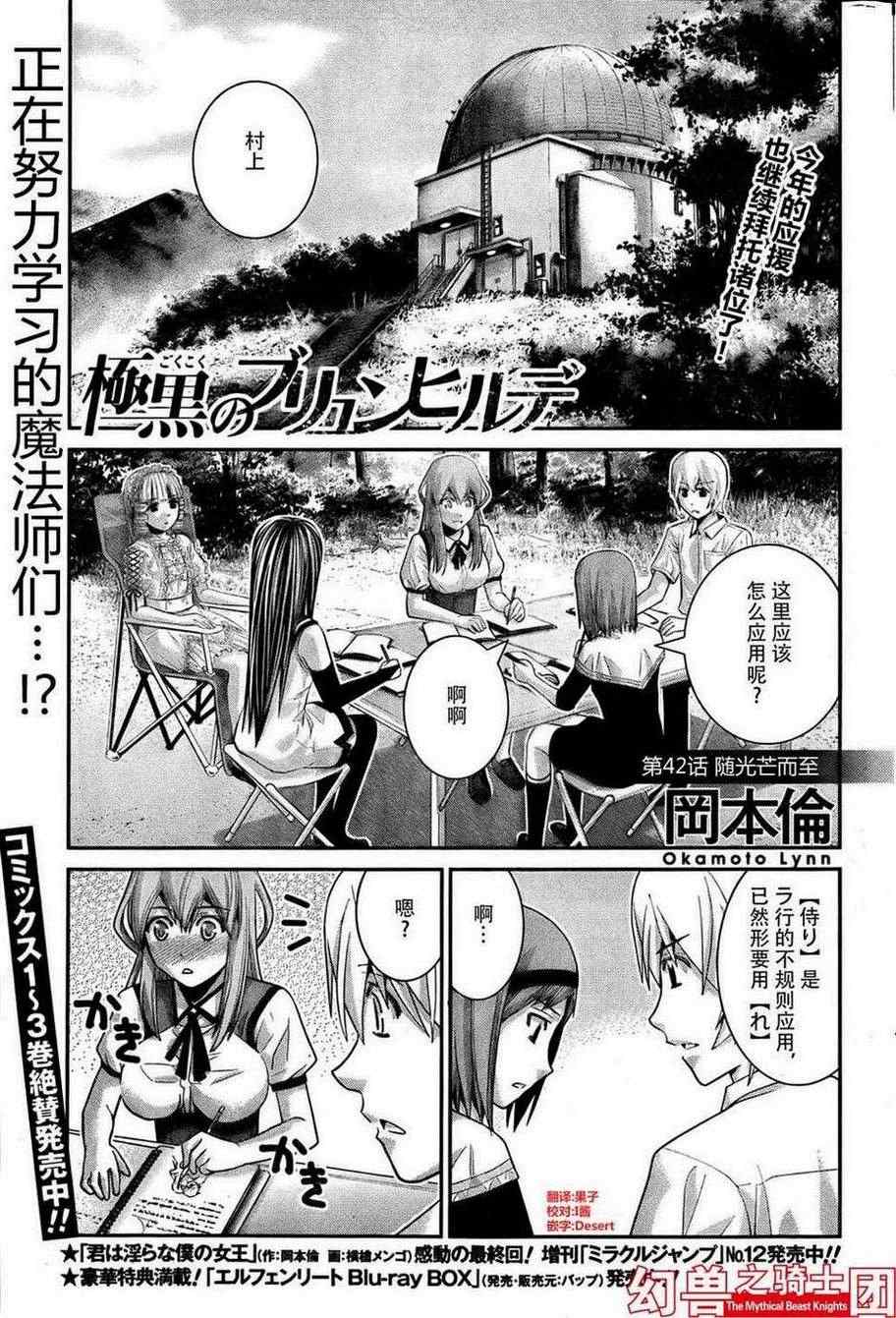 极黑的布伦希尔特男主最后和谁一起漫画,第42话随光芒而至1图