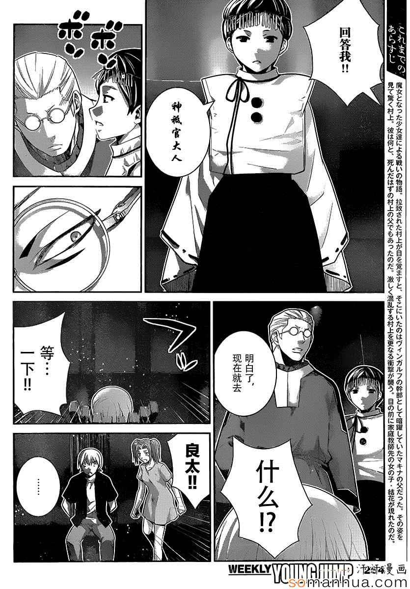 极黑的布伦希尔特无删减漫画,第167话开始运行的计划3图