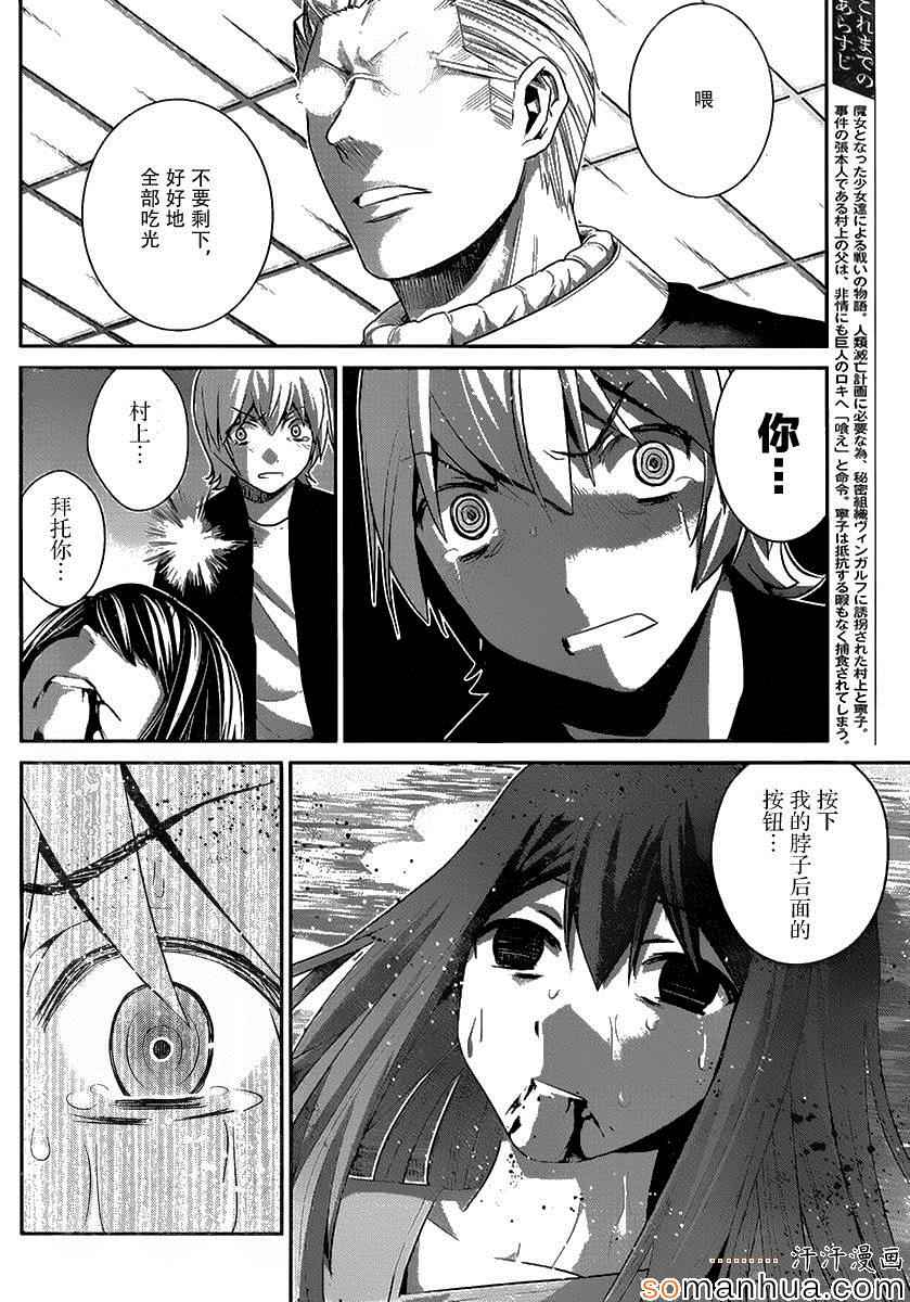 极黑的布伦希尔特黑羽宁子漫画,第170话绝望的尽头3图
