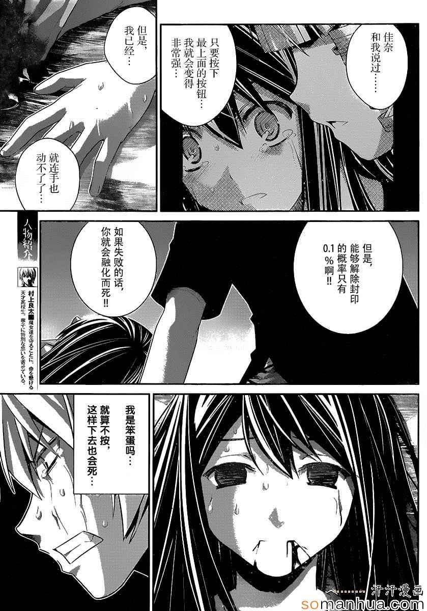 极黑的布伦希尔特黑羽宁子漫画,第170话绝望的尽头4图
