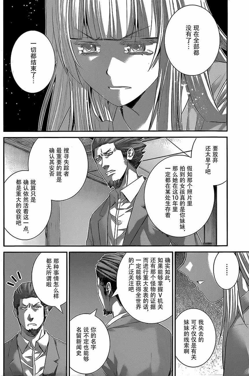 极黑的布伦希尔德小鸟漫画,第137话无知和幸福2图