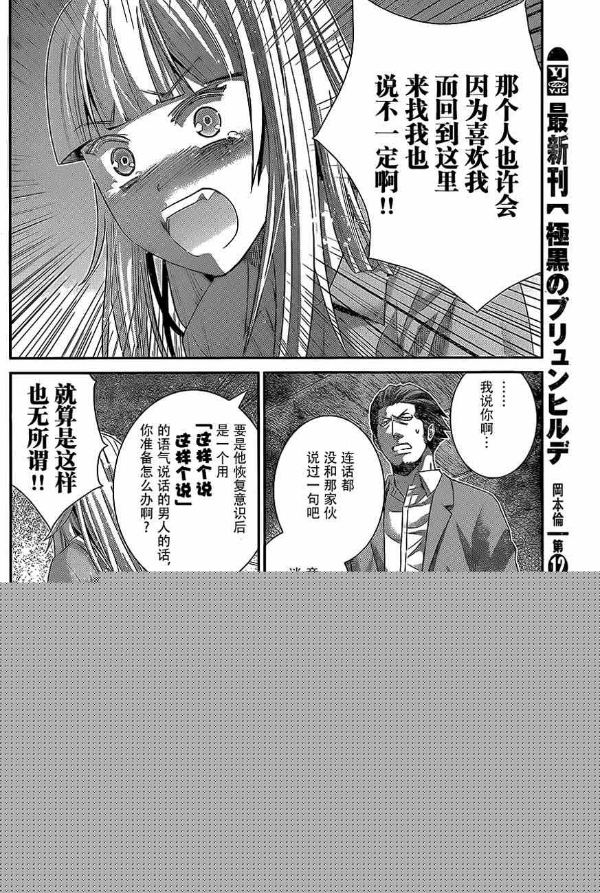 极黑的布伦希尔德小鸟漫画,第137话无知和幸福4图
