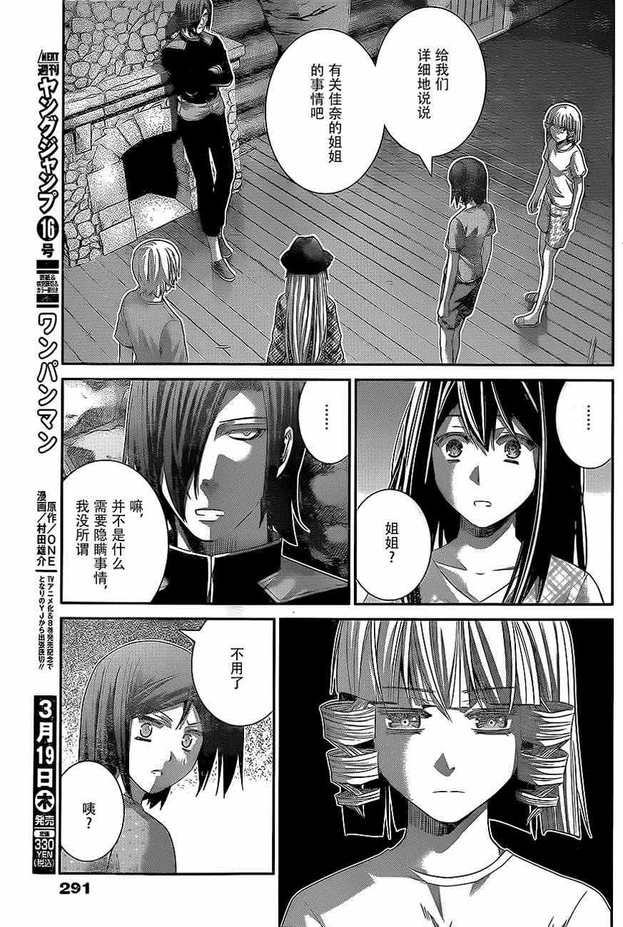 极黑的布伦希尔德小鸟漫画,第137话无知和幸福5图