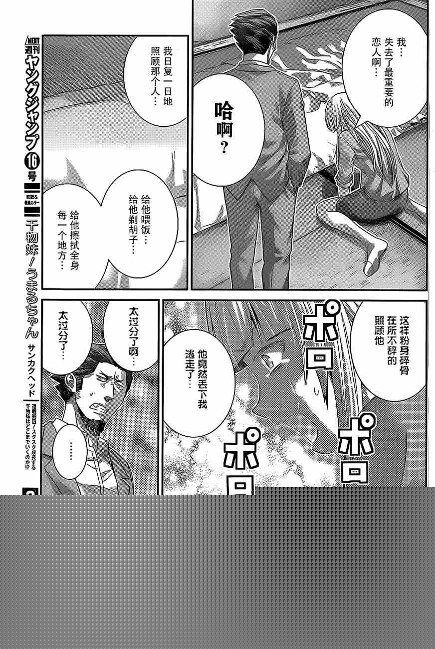 极黑的布伦希尔德小鸟漫画,第137话无知和幸福3图