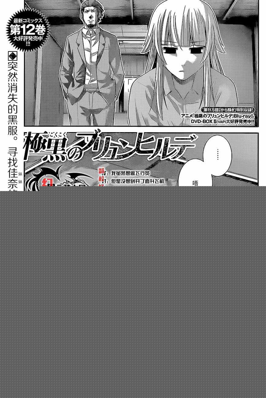 极黑的布伦希尔德小鸟漫画,第137话无知和幸福1图