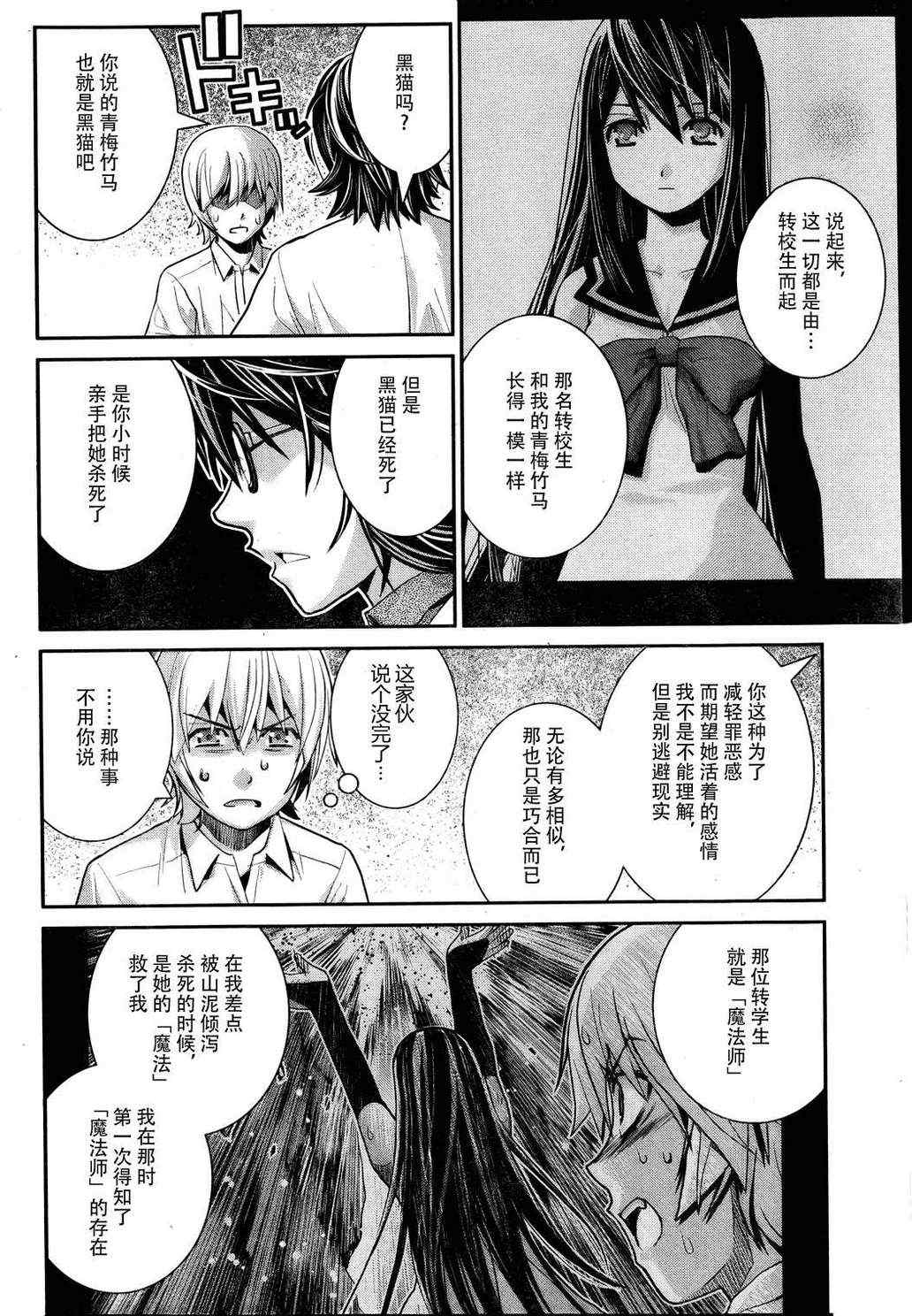 极黑的布伦希尔特最后结局漫画,第23话希望的碎片2图