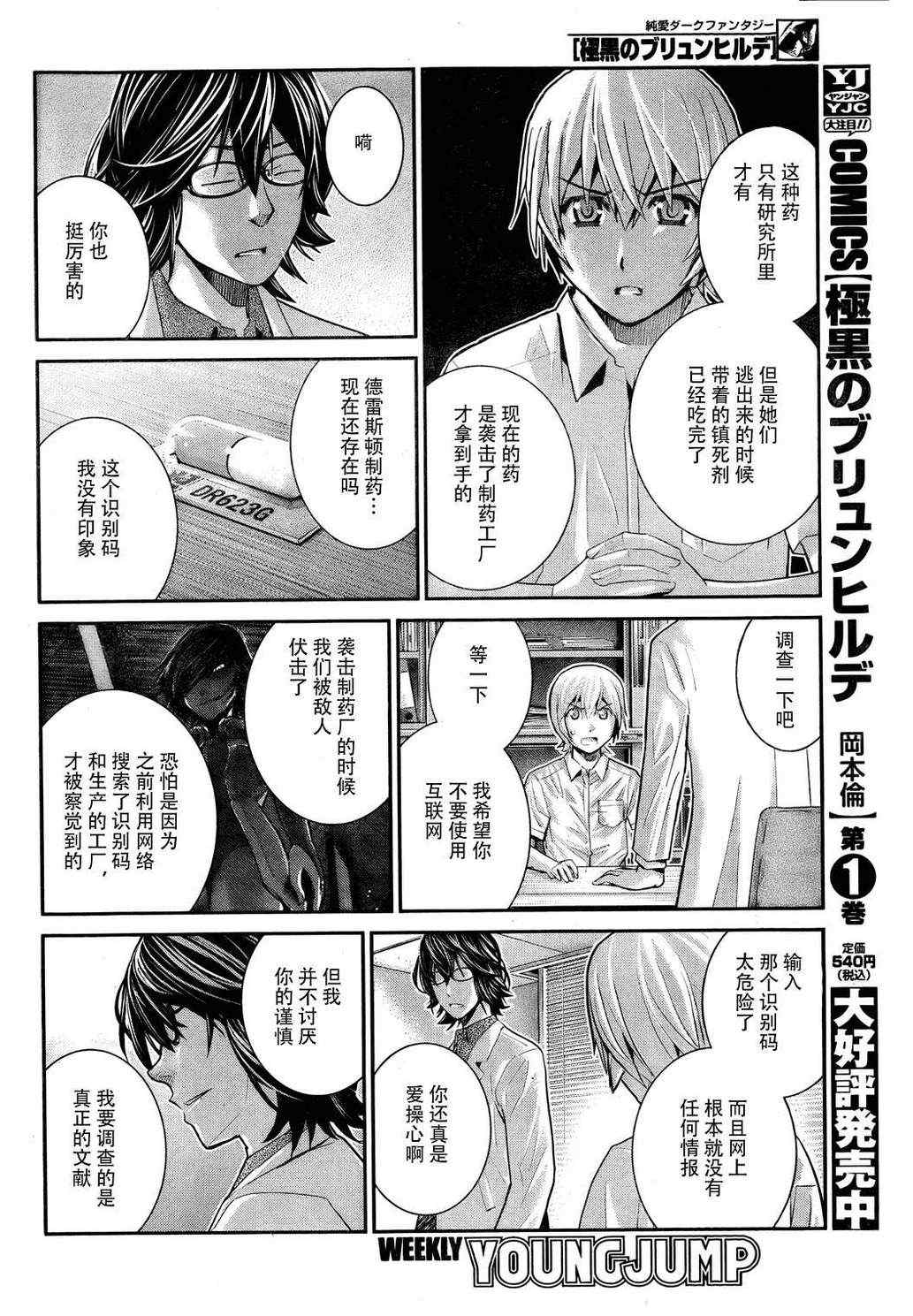 极黑的布伦希尔特最后结局漫画,第23话希望的碎片4图