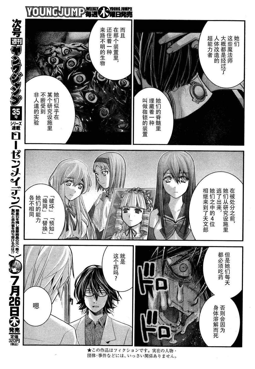极黑的布伦希尔特最后结局漫画,第23话希望的碎片3图