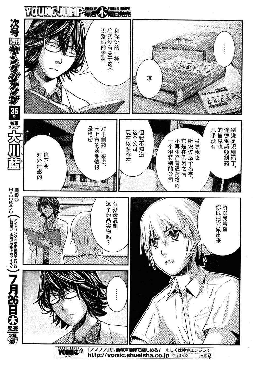 极黑的布伦希尔特最后结局漫画,第23话希望的碎片5图