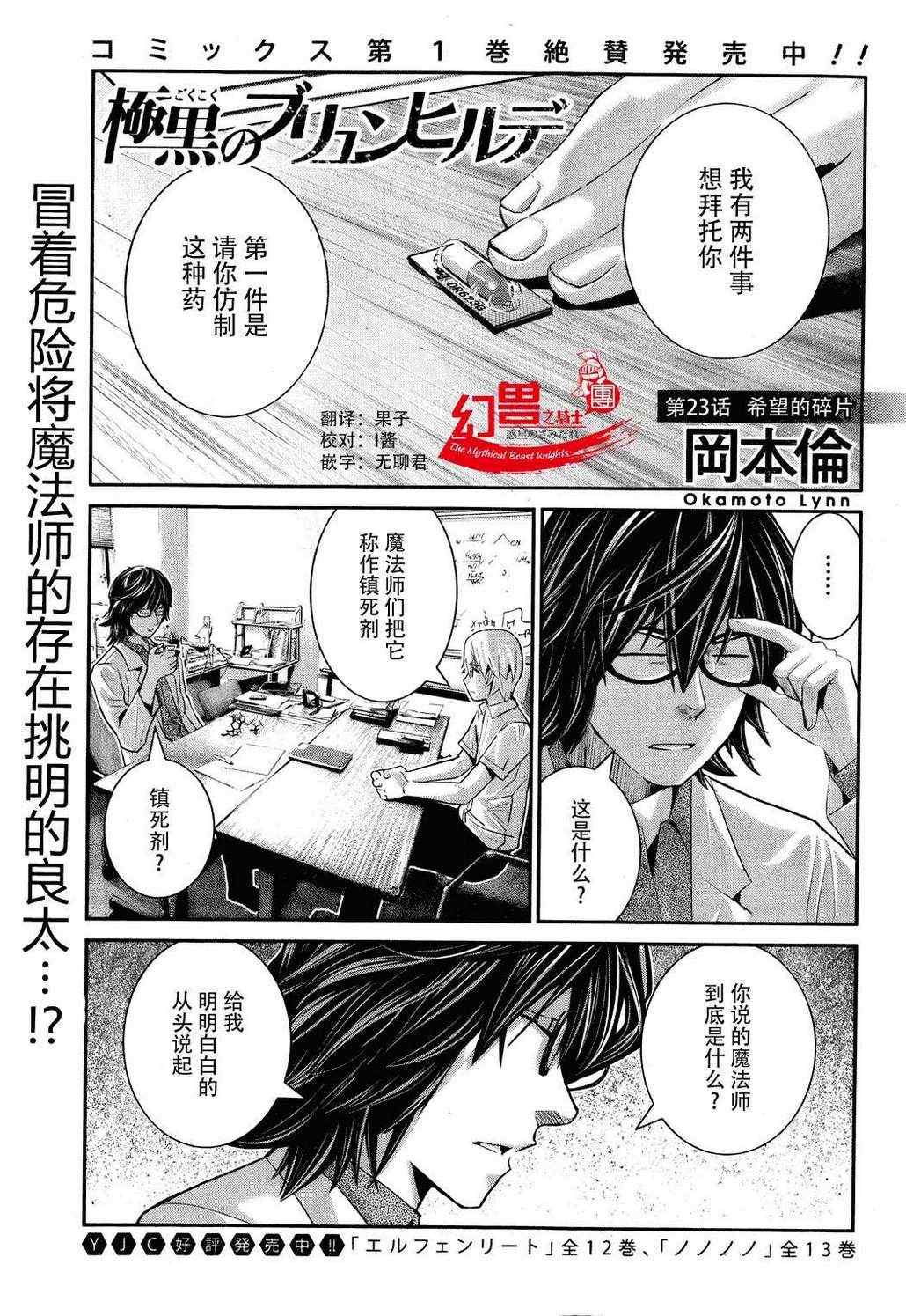 极黑的布伦希尔特最后结局漫画,第23话希望的碎片1图