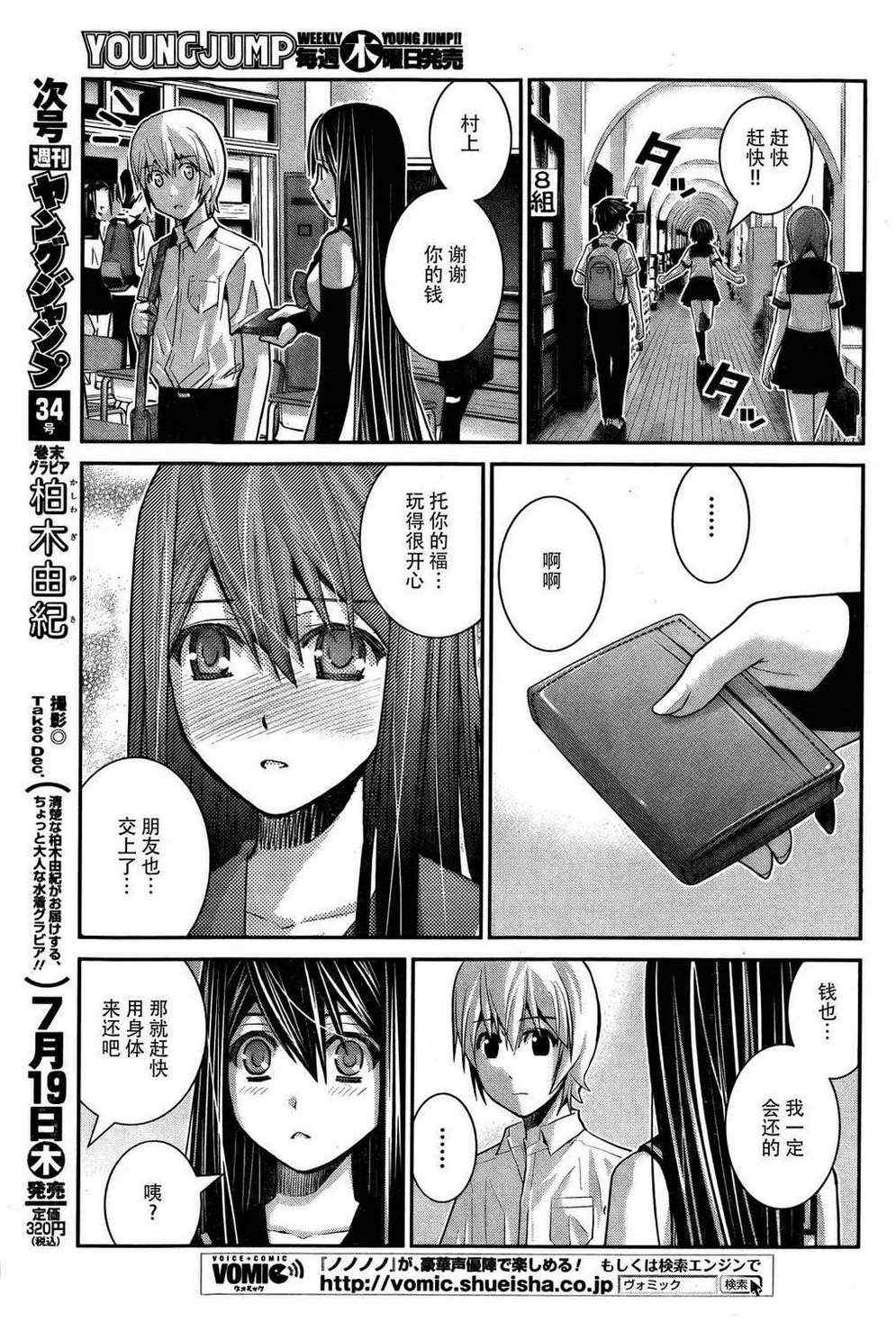 极黑的布伦希尔特片尾曲漫画,第22话相信吗?5图