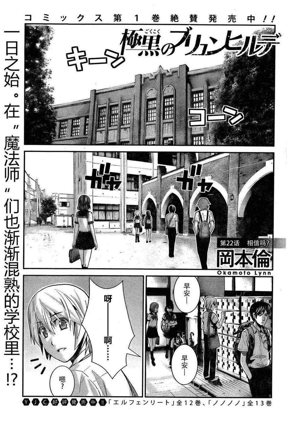 极黑的布伦希尔特片尾曲漫画,第22话相信吗?1图